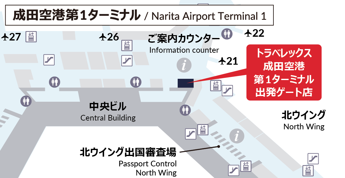 成田空港第1ターミナル出発ゲート店