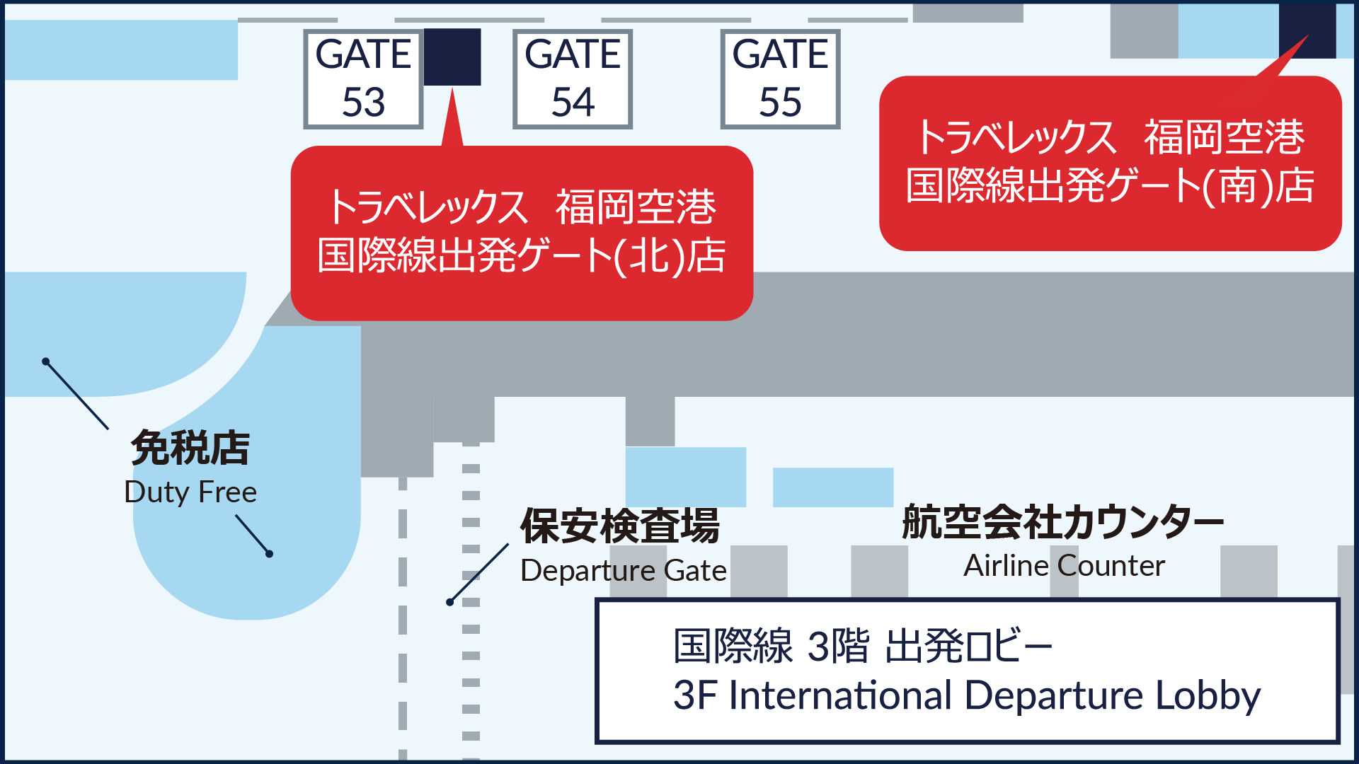 トラベレックス福岡空港国際線出発ゲート（北）店