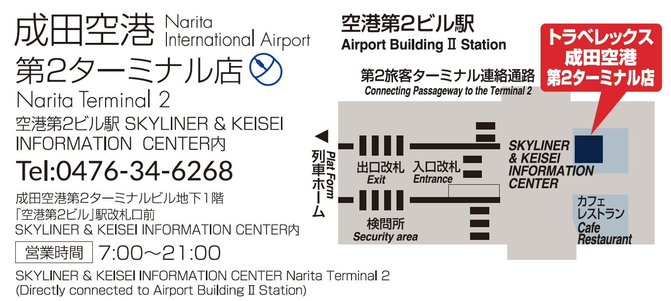 成田外貨両替