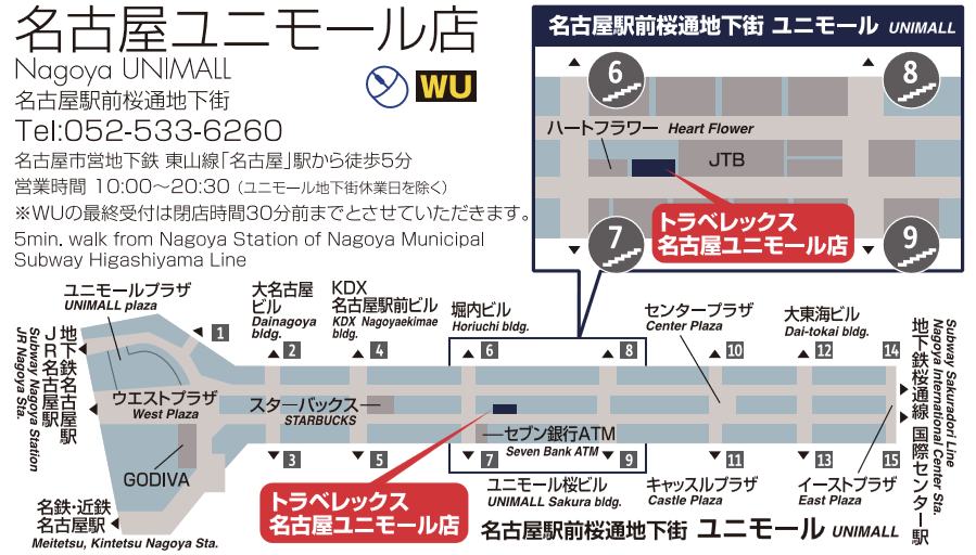 トラベレックス名古屋ユニモール店の地図