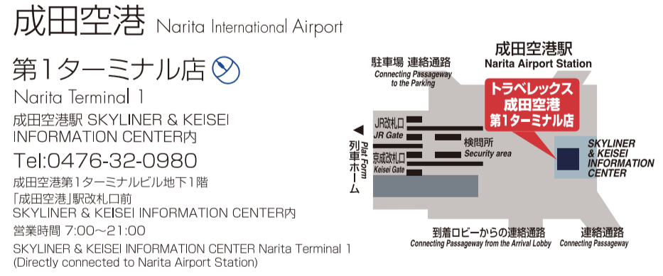 トラベレックス成田空港第1ターミナル店の地図