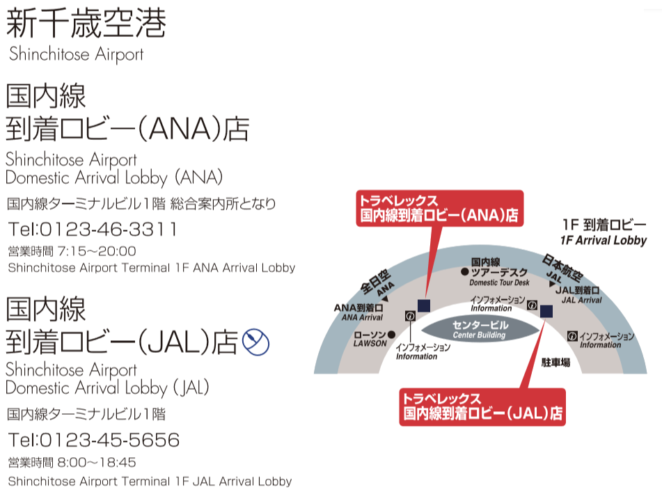 トラベレックス新千歳空港国内線到着ロビー (ANA) 店の地図