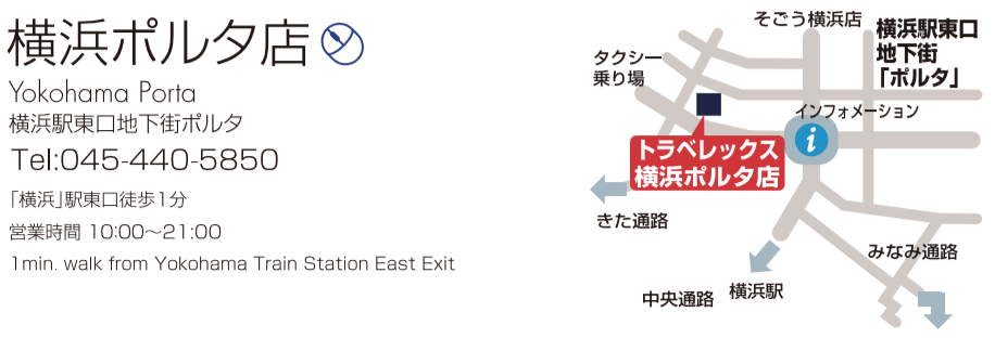 トラベレックス横浜ポルタ店の地図