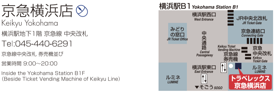 トラベレックス京急横浜店の地図