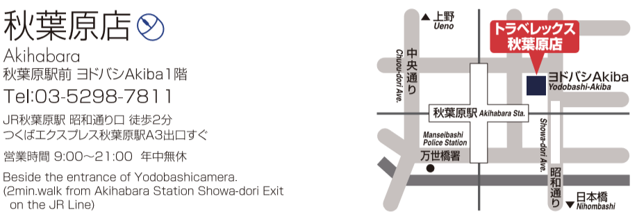 トラベレックス秋葉原店の地図