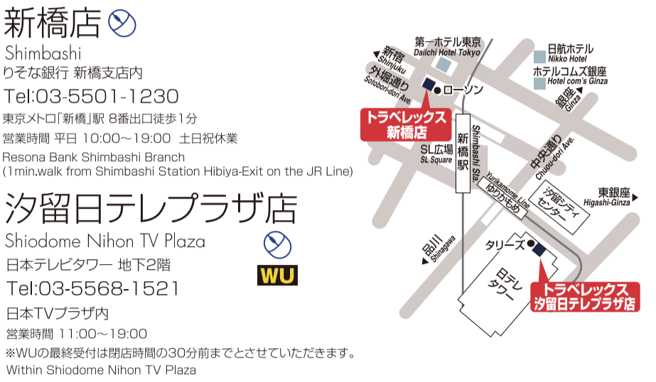 外貨両替専門店トラベレックス 新橋店