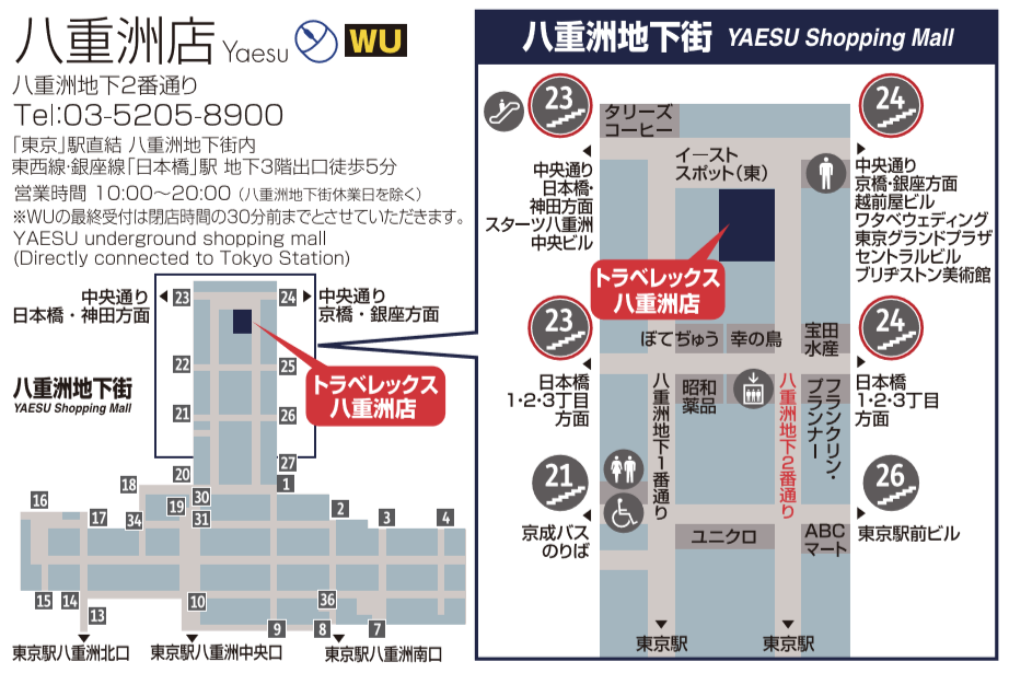 外貨両替専門店トラベレックス 八重洲店 Travelex