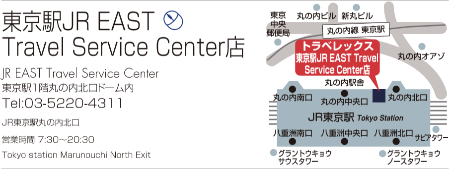 トラベレックス東京駅 JR EAST Travel Service Center店の地図