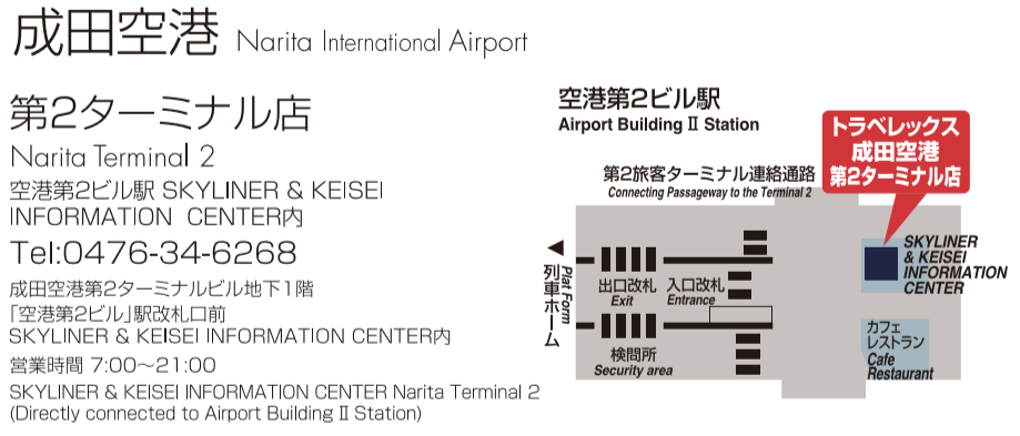 トラベレックス成田空港第2ターミナル店の地図