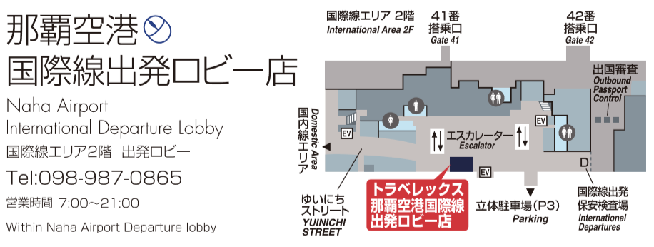 トラベレックス那覇空港国際線出発ロビー店の地図