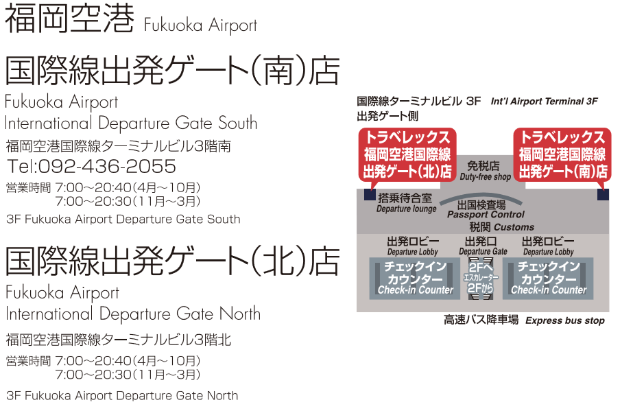 トラベレックス福岡空港国際線出発ゲート（南）店 （搭乗ゲートエリア内）の地図