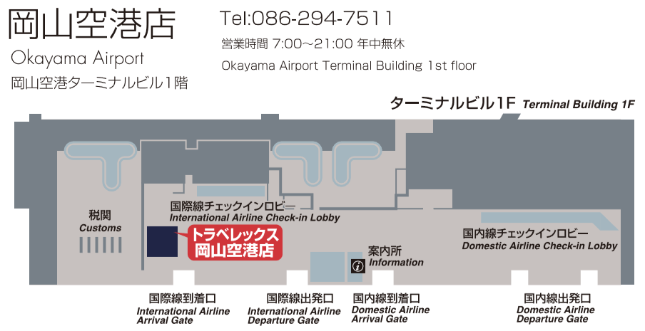 トラベレックス岡山空港店の地図