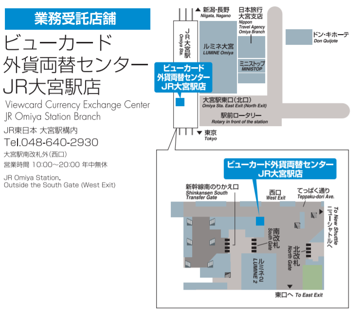 外貨両替専門店トラベレックス ビューカード外貨両替センターｊｒ大宮駅店 Travelex