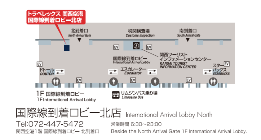 トラベレックス関西空港国際線到着ロビー北店の地図